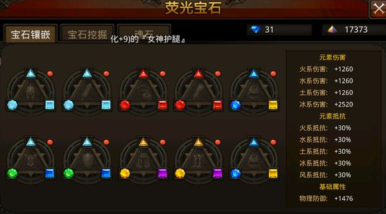 全民奇迹魔剑士荧石组合怎么搭