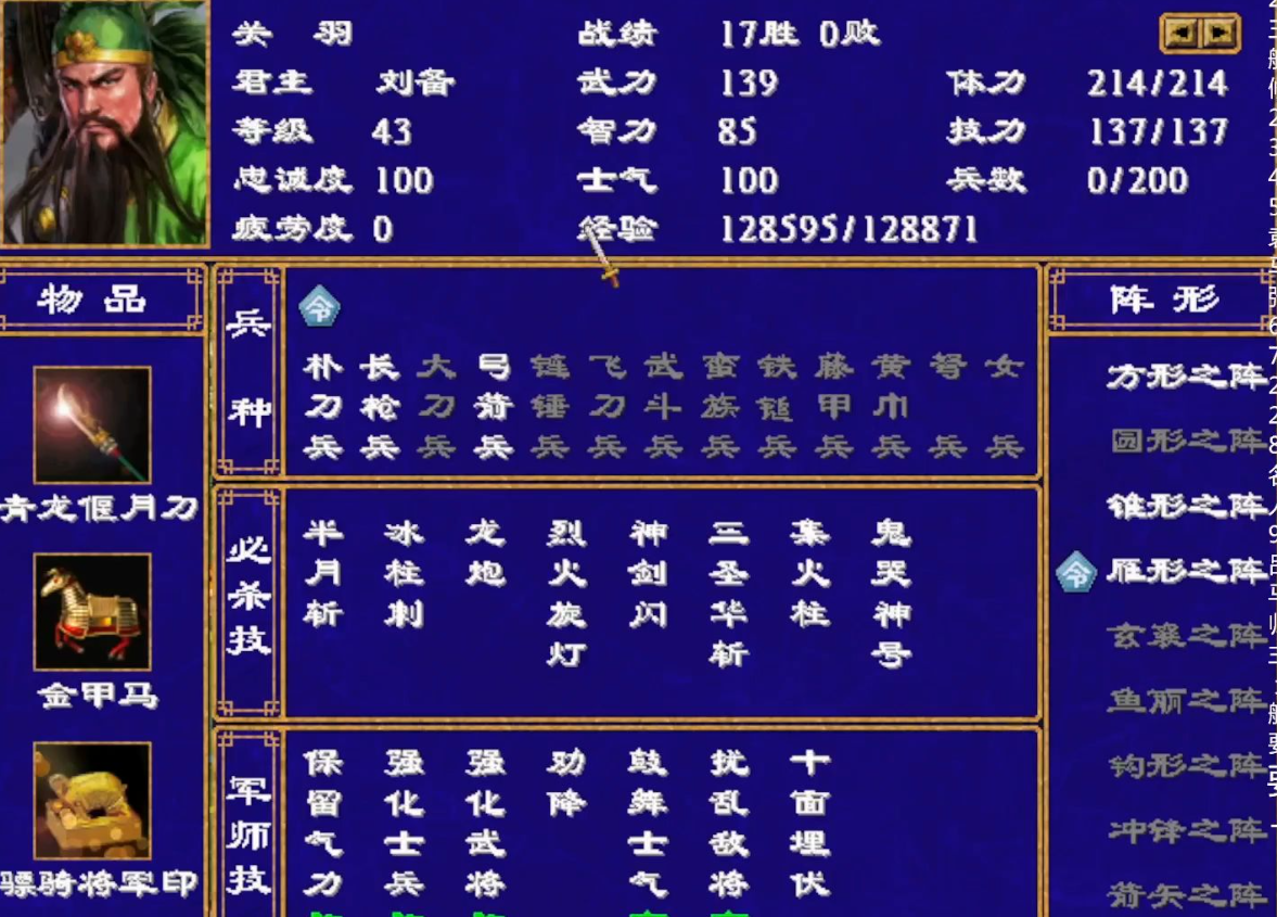 三国群英传2用什么兵种好 三国群英传2用什么兵种好