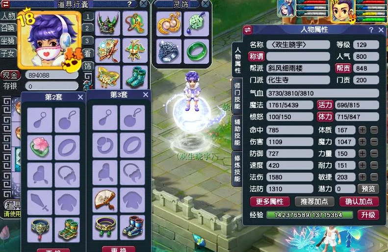 梦幻西游魔和尚带什么符石