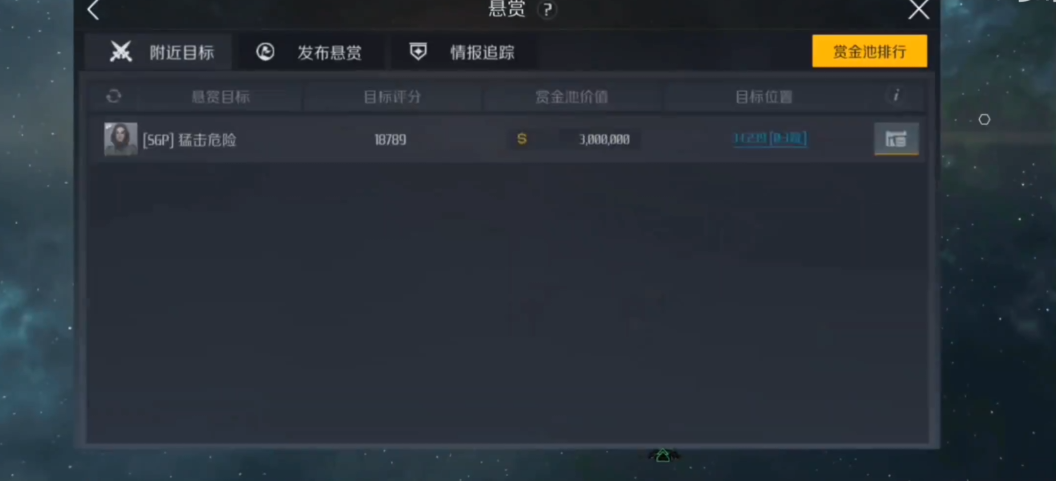 第二银河悬赏怎么找人