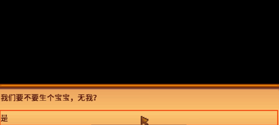 星露谷物语怀孕剧情如何触发