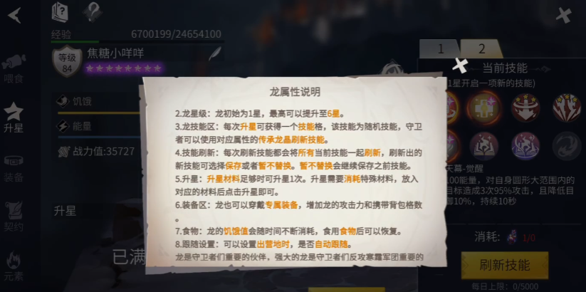 冰原守卫者黑龙怎么培养