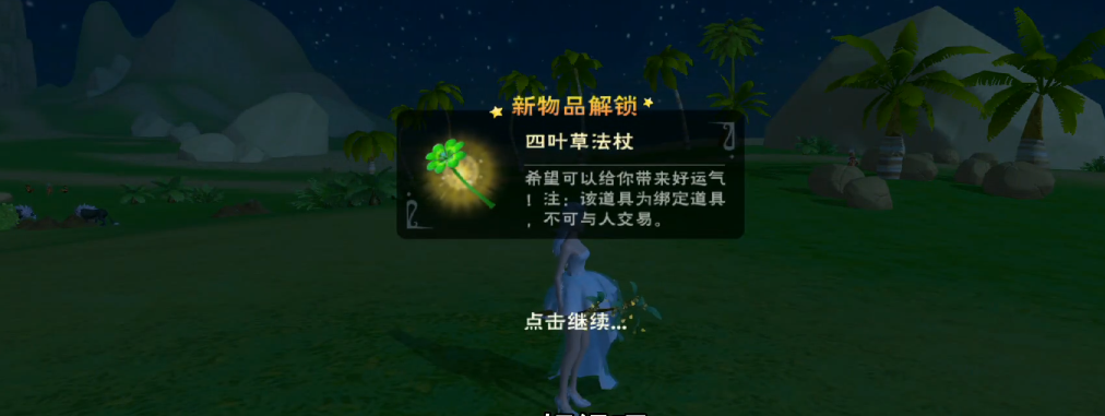 创造与魔法四叶草法杖有什么用