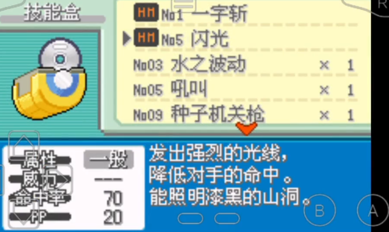 口袋妖怪火红闪光术有什么用