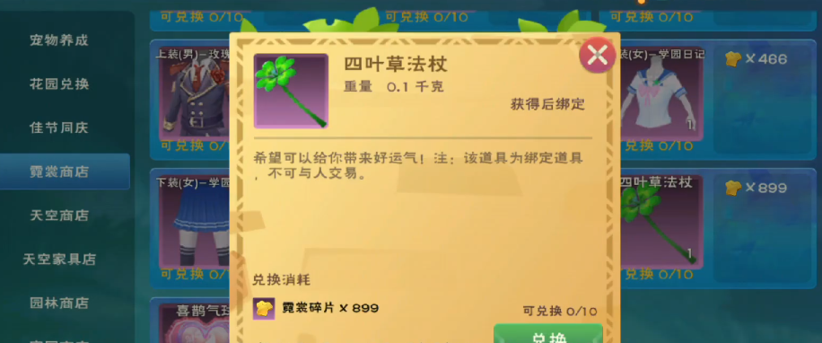 创造与魔法四叶草法杖有什么用