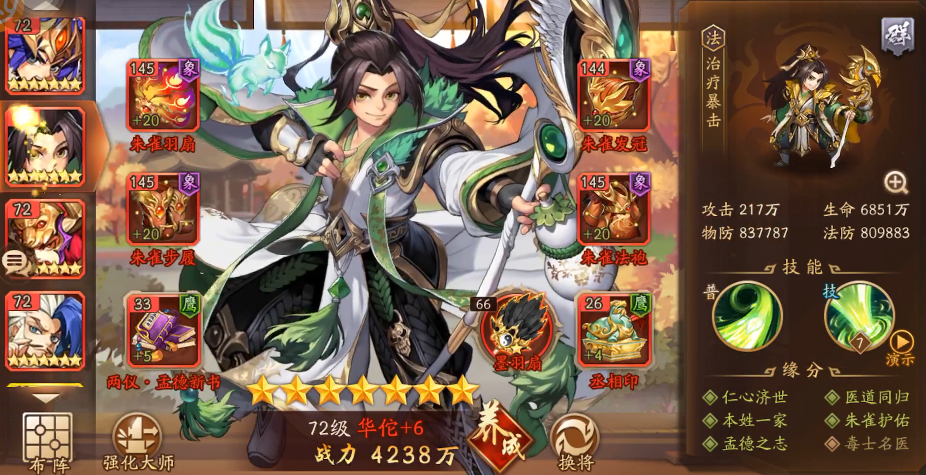 少年三国志2怎么搭配红将