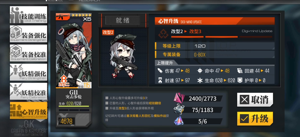 少女前线g11三改必要吗 少女前线g11三改必要吗