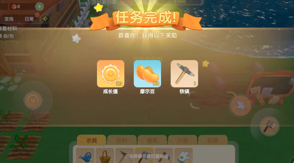摩尔庄园石块怎么清理