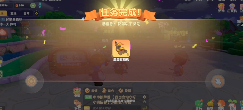摩尔庄园收割机的材料怎么获得
