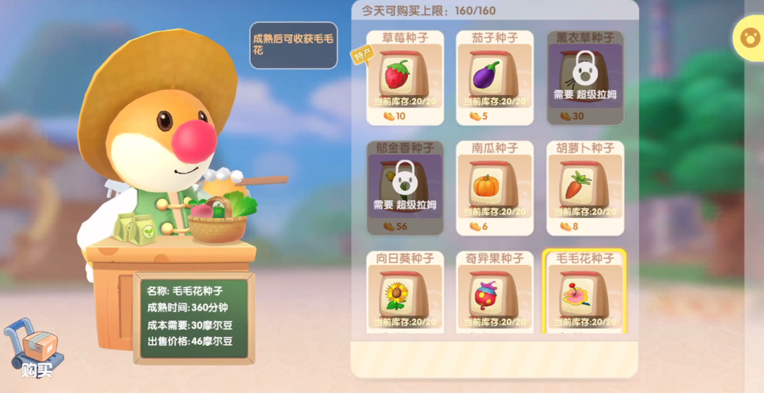 摩尔庄园手游特产种子怎么买
