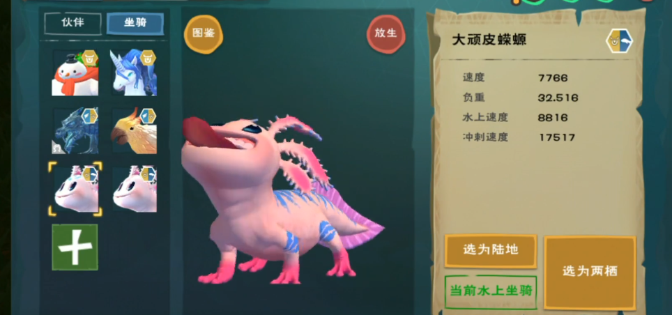创造与魔法蝾螈怎么样