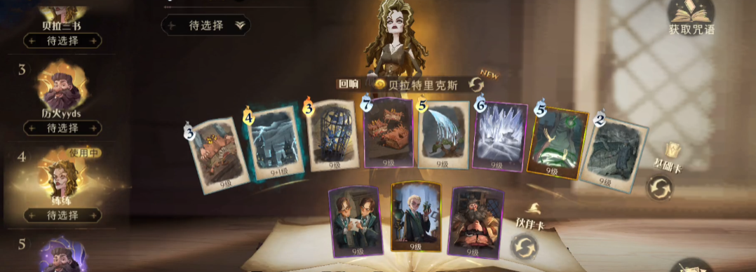哈利波特魔法觉醒贝拉卡组怎么打