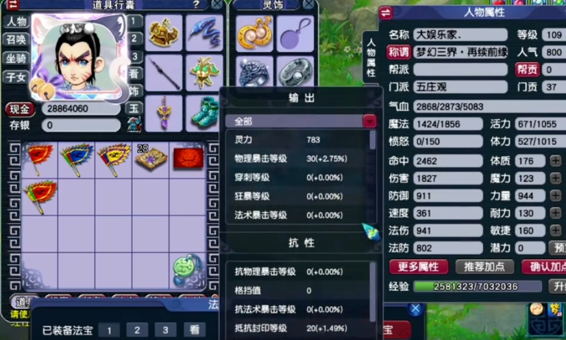 梦幻西游武器如何发光