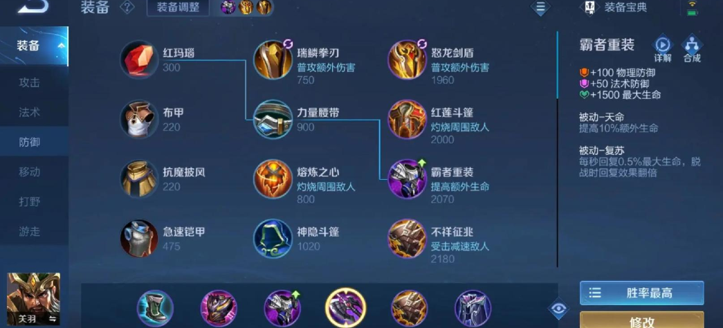 王者荣耀关羽怎么出装 王者荣耀关羽怎么出装