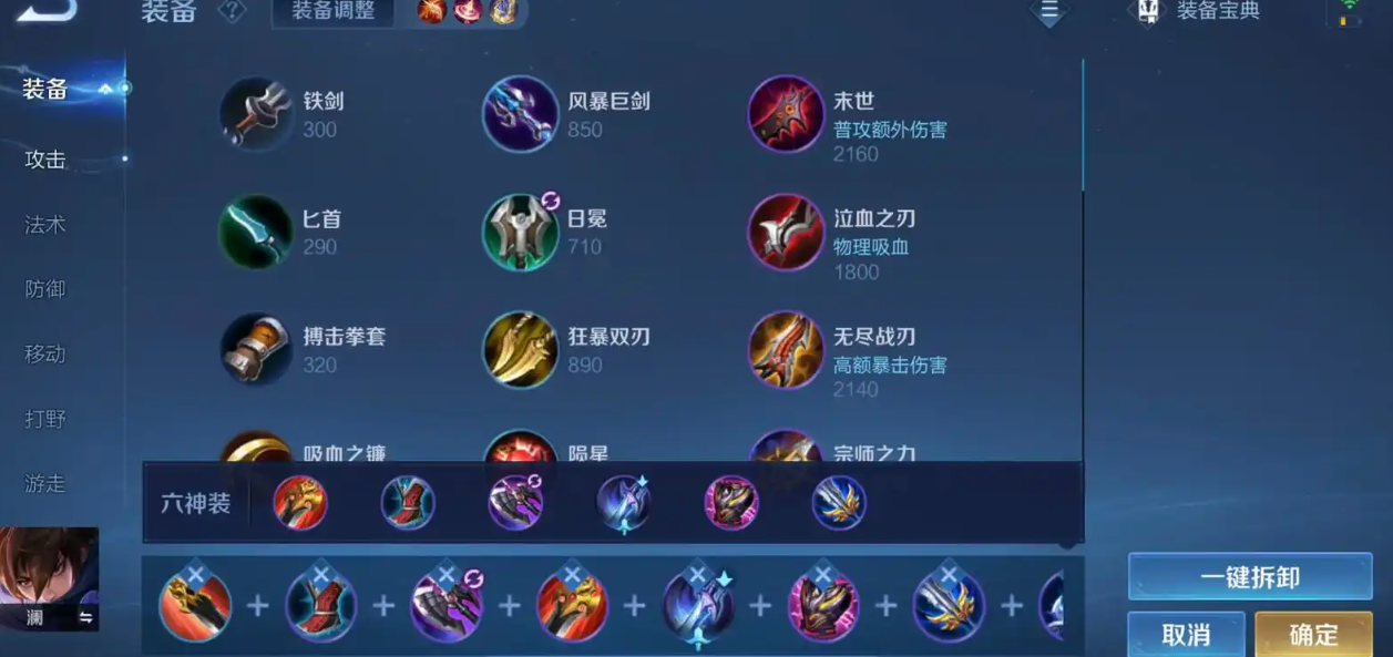 王者荣耀澜最强出装和铭文是什么 王者荣耀澜最强出装和铭文是什么