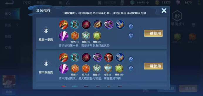王者荣耀裴擒虎铭文出装怎么搭