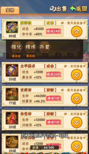 少年三国志宝物用什么升级