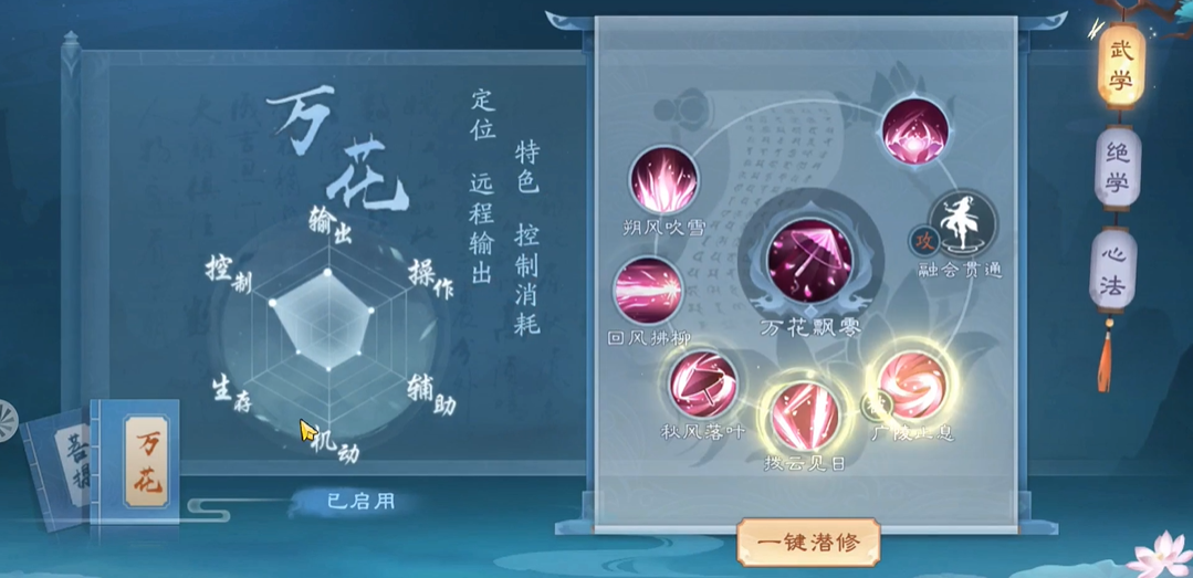 新笑傲江湖恒山哪个技能是控制