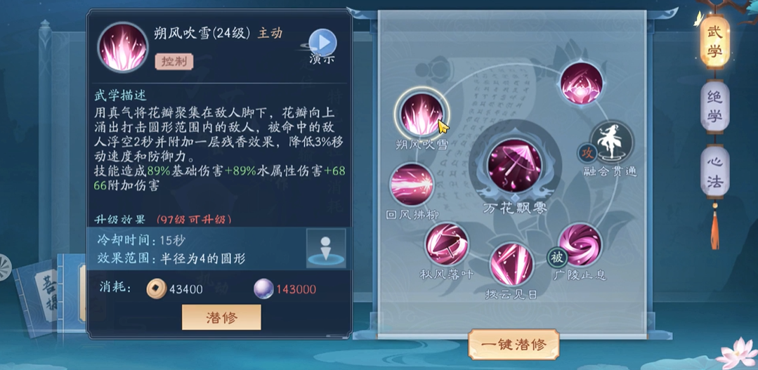 新笑傲江湖恒山哪个技能是控制