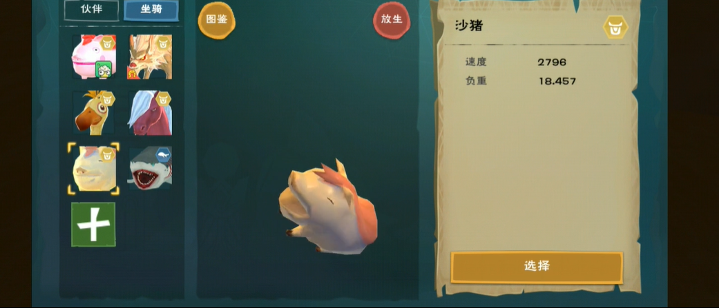 创造与魔法沙猪在哪里