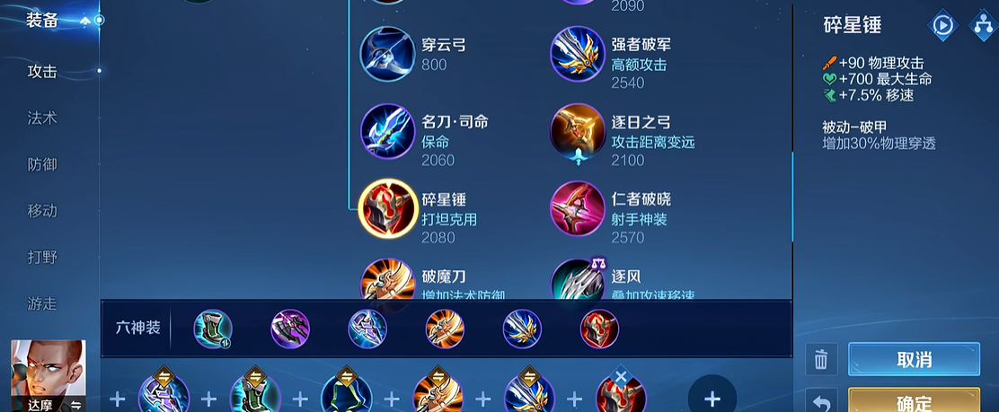 王者荣耀达摩有什么打法及出装