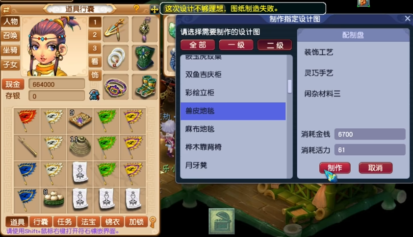 梦幻西游二级家具都有什么用