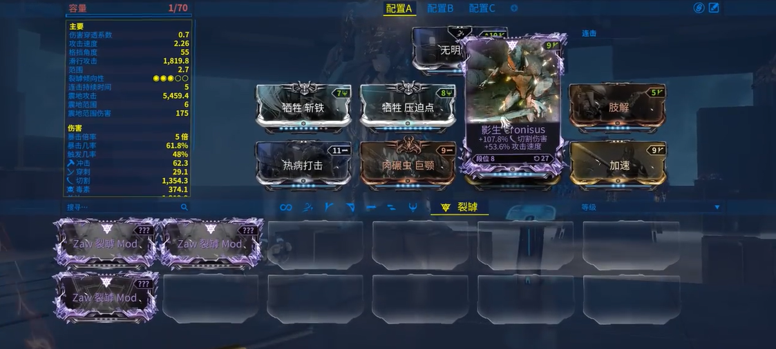 星际战甲裂罅倾向是什么