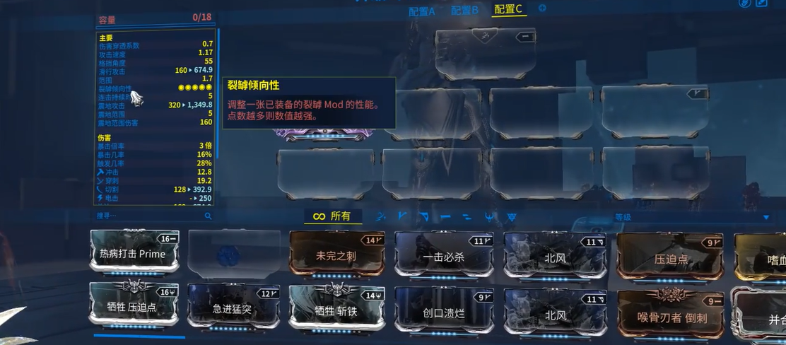 星际战甲裂罅倾向是什么