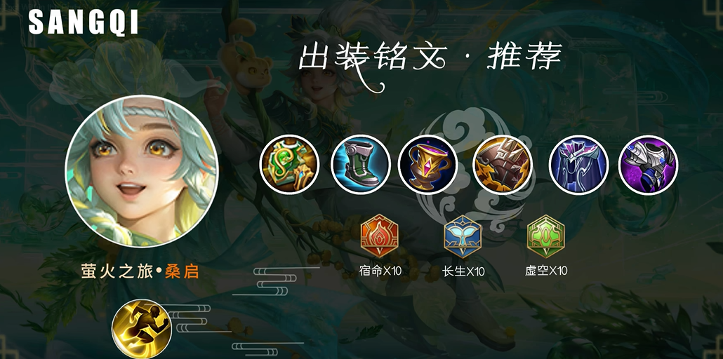 王者荣耀辅助桑启和元歌怎么出装 王者荣耀辅助桑启和元歌怎么出装