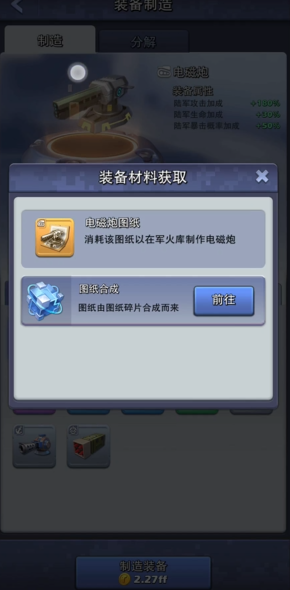 口袋奇兵装备制造图纸怎么用 口袋奇兵装备制造图纸怎么用