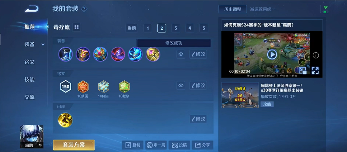 王者荣耀扁鹊瞬秒出装铭文怎么搭配
