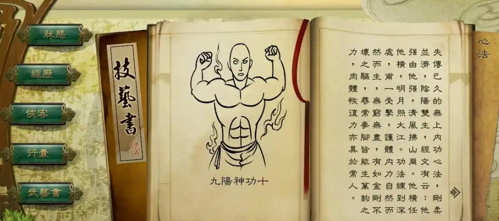 侠客风云传前传九阳神功怎么得
