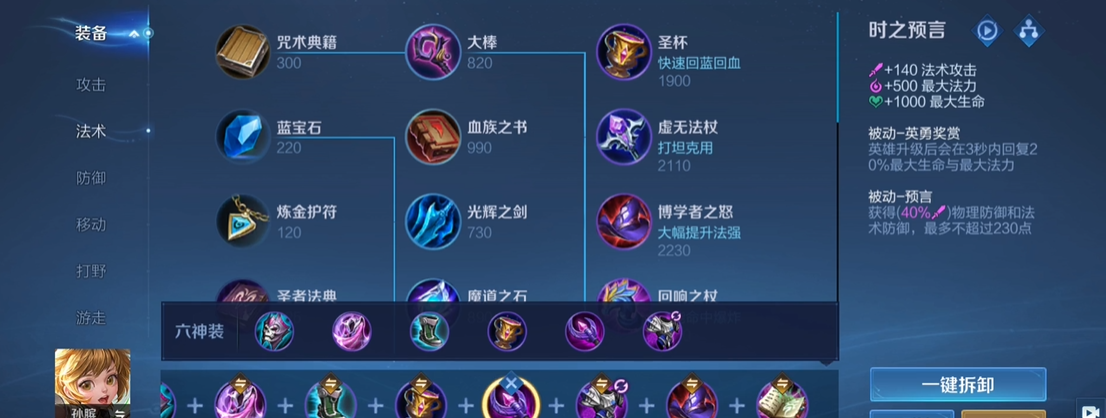 王者荣耀孙膑法师怎么出装 王者荣耀孙膑法师怎么出装