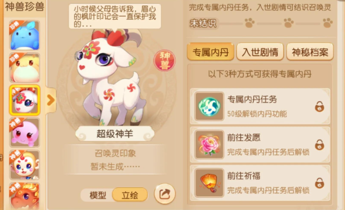 梦幻西游手游方寸为什么配千速