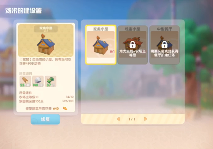 摩尔庄园篱舍怎么和汤米交接 摩尔庄园篱舍怎么和汤米交接