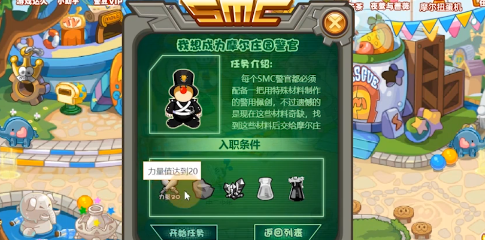 摩尔庄园里警察怎么考 摩尔庄园里警察怎么考