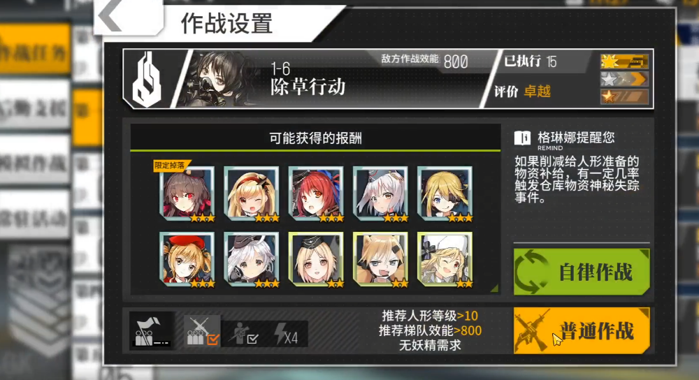 少女前线1-6怎么满星