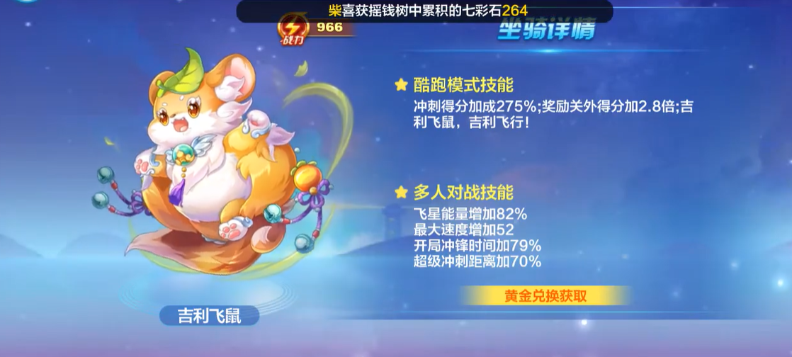 天天酷跑现在什么组合最好 天天酷跑现在什么组合最好
