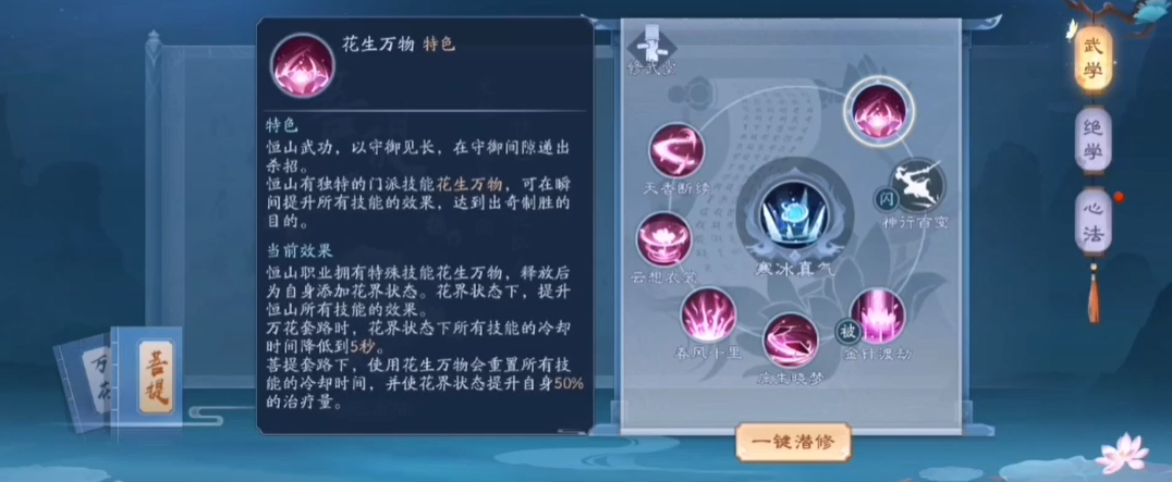 新笑傲江湖恒山哪个技能是控制