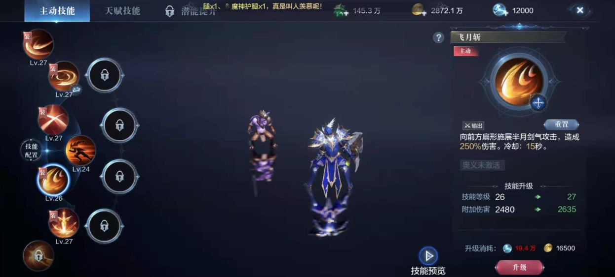 全民奇迹2骑士技能怎么搭