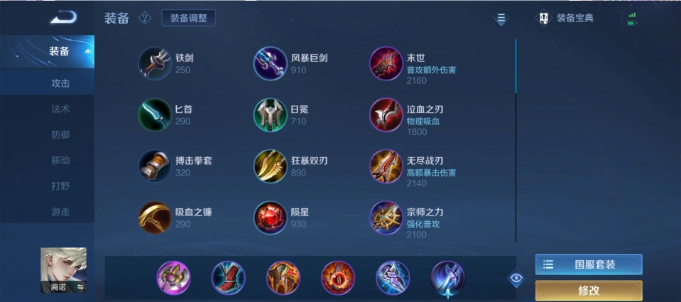 王者荣耀黄盾肉装海诺怎么出装