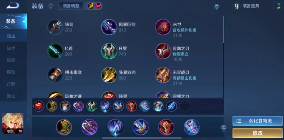 王者荣耀光信最强出装铭文是什么