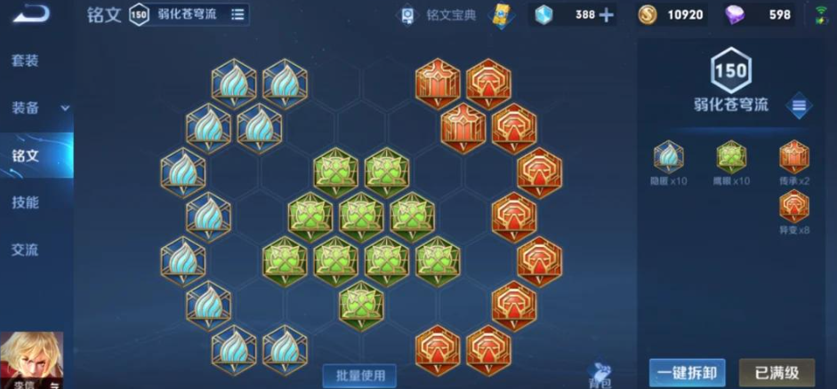王者荣耀光信最强出装铭文是什么