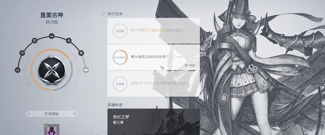 永劫无间角色修行任务是什么 永劫无间角色修行任务是什么