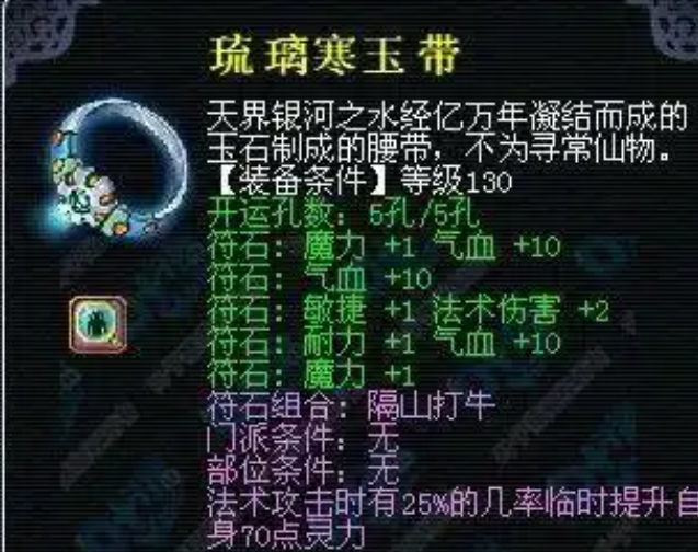 梦幻西游魔和尚带什么符石