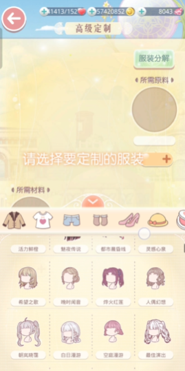 奇迹暖暖高级定制怎么做