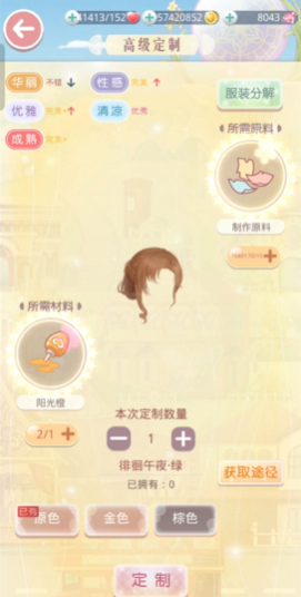 奇迹暖暖高级定制怎么做