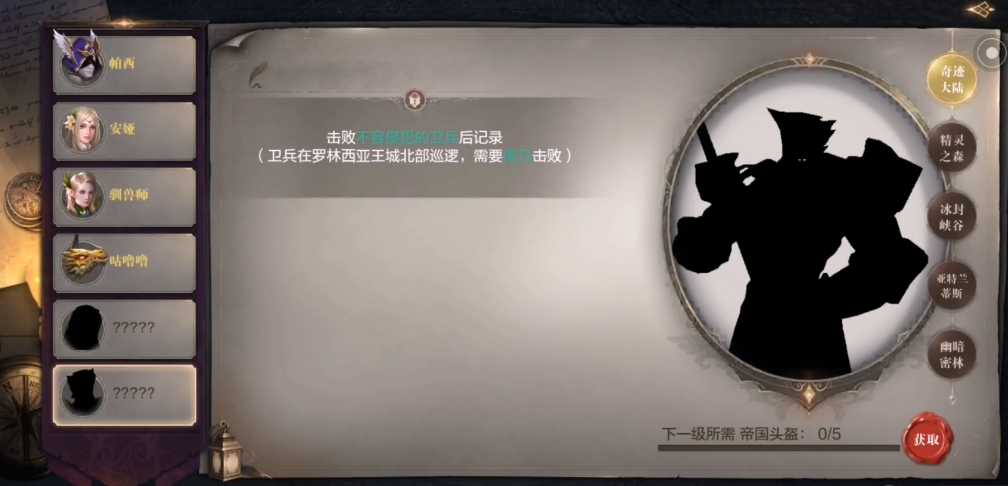 全民奇迹2创世录人物怎么解锁 全民奇迹2创世录人物怎么解锁