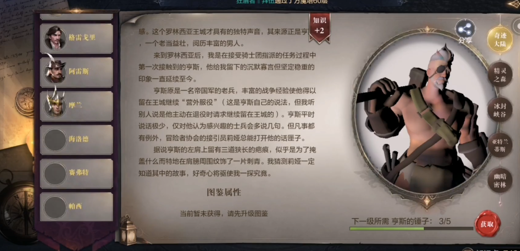 全民奇迹2创世录人物怎么解锁 全民奇迹2创世录人物怎么解锁