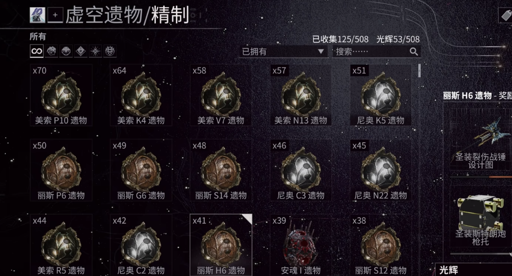 星际战甲的圣装怎么获得